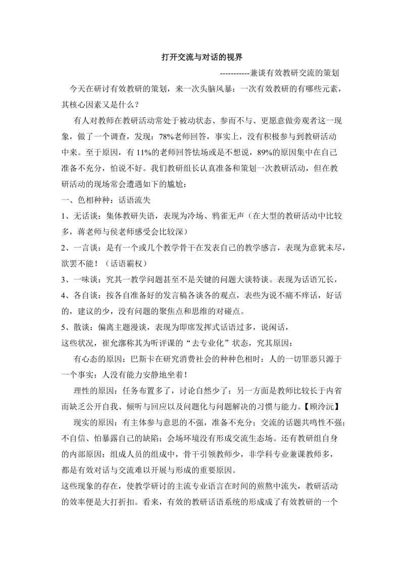 做有准备的教研活动发言正稿.doc_第1页