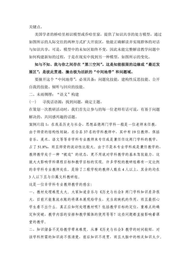 做有准备的教研活动发言正稿.doc_第2页