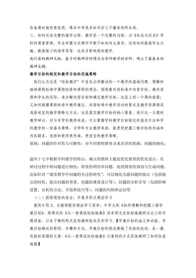 做有准备的教研活动发言正稿.doc_第3页