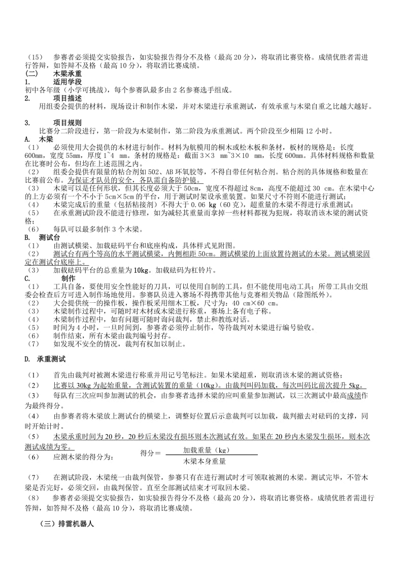 2010年北京市青少年未来工程师竞赛.doc_第2页