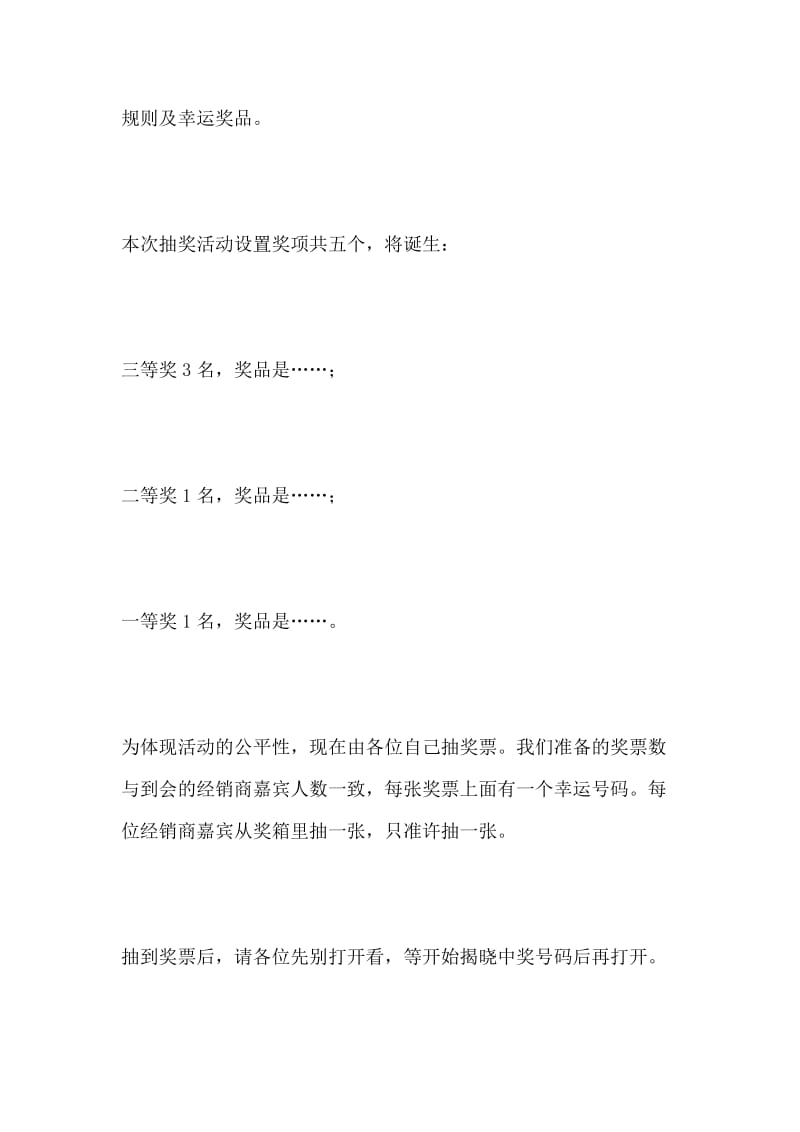 会议主持稿-抽奖活动会议主持流程.docx_第2页