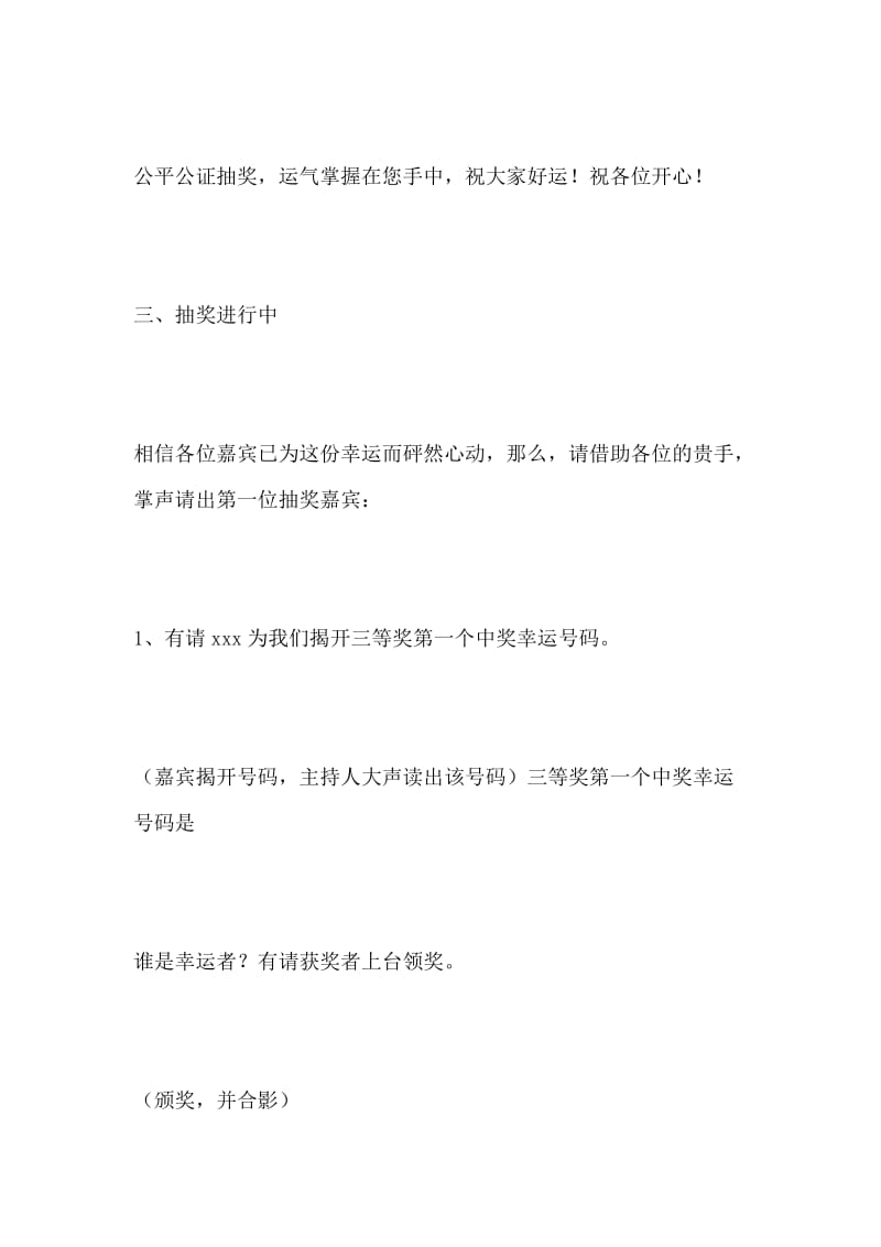 会议主持稿-抽奖活动会议主持流程.docx_第3页