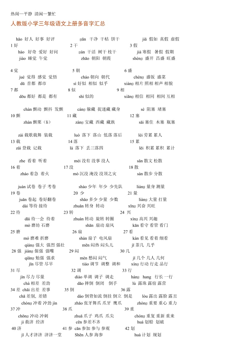 三年级上册近义词、反义词多音字.doc_第2页