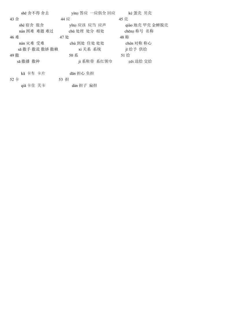 三年级上册近义词、反义词多音字.doc_第3页