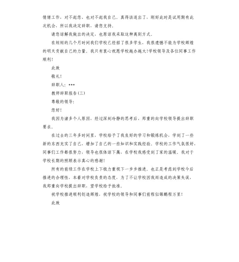 2019教师辞职报告.docx_第3页