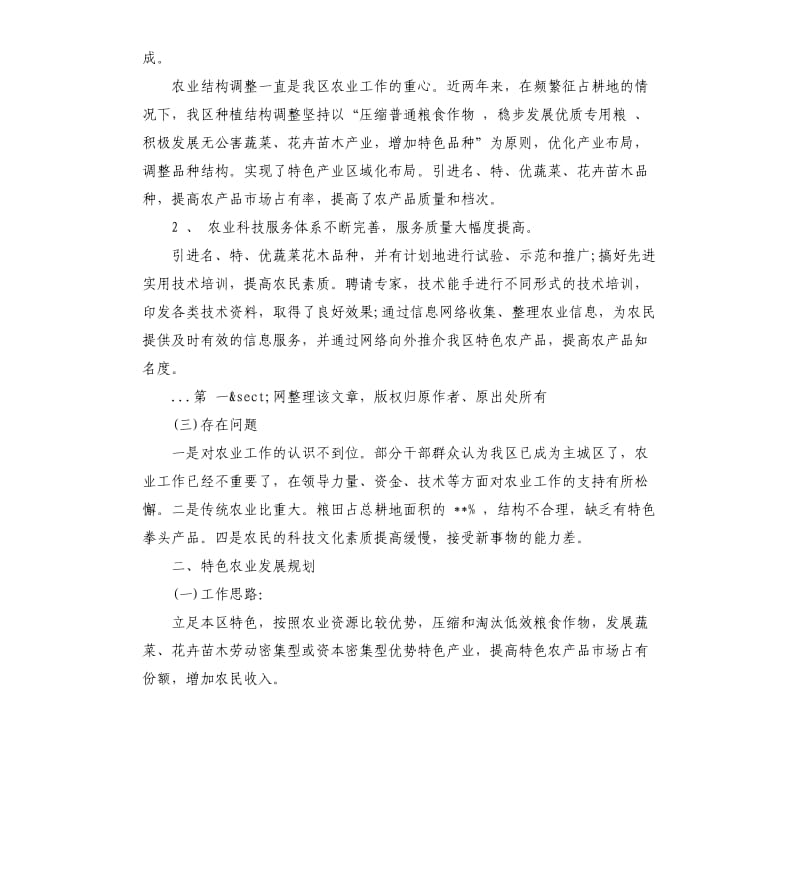 2019年关于农业调查报告5篇.docx_第2页