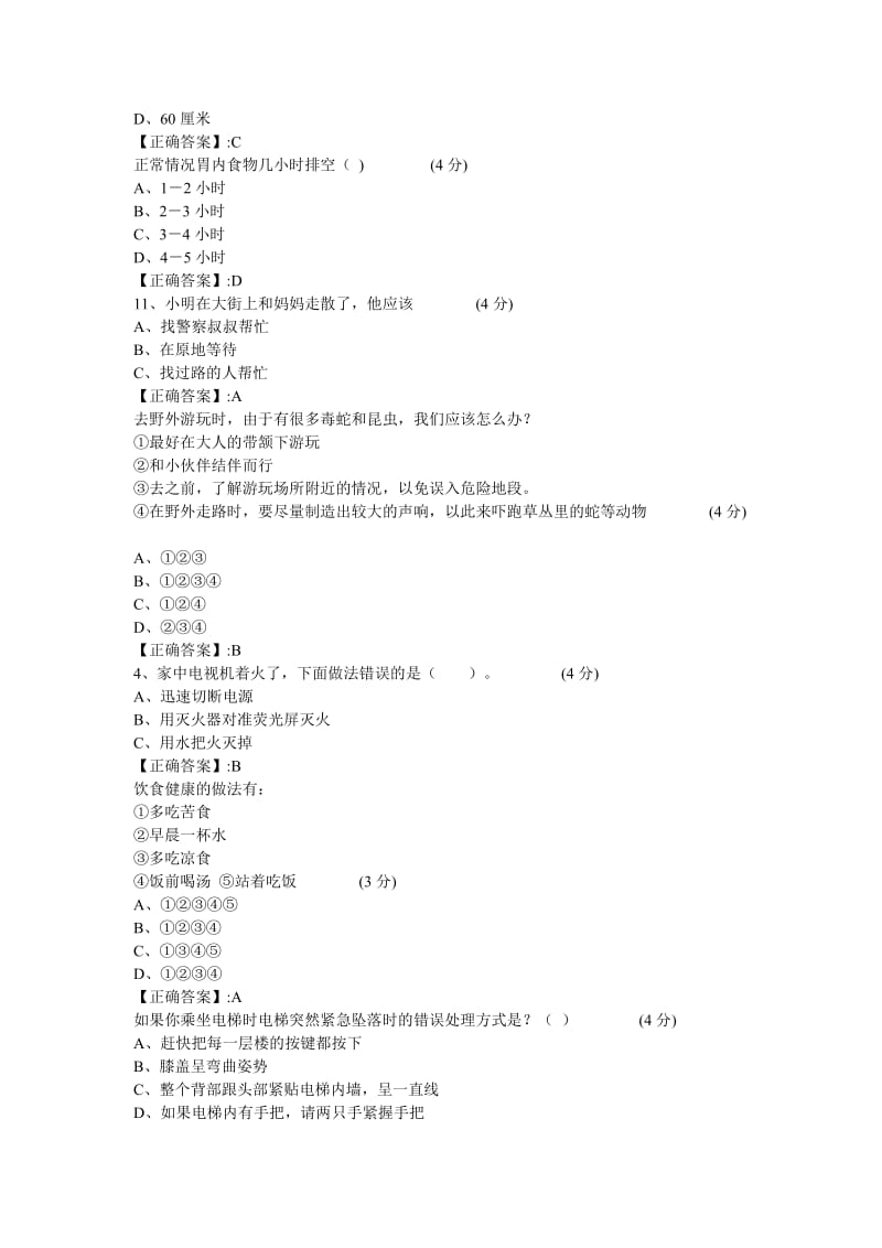 2014年江西省中小学生安全知识网络答题答案.doc_第3页