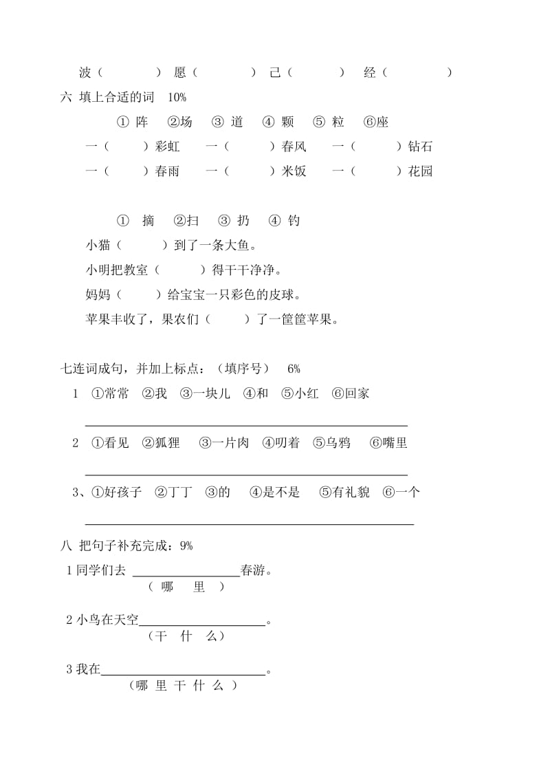 2012学年第二学期一年级语文期中练习.doc_第2页