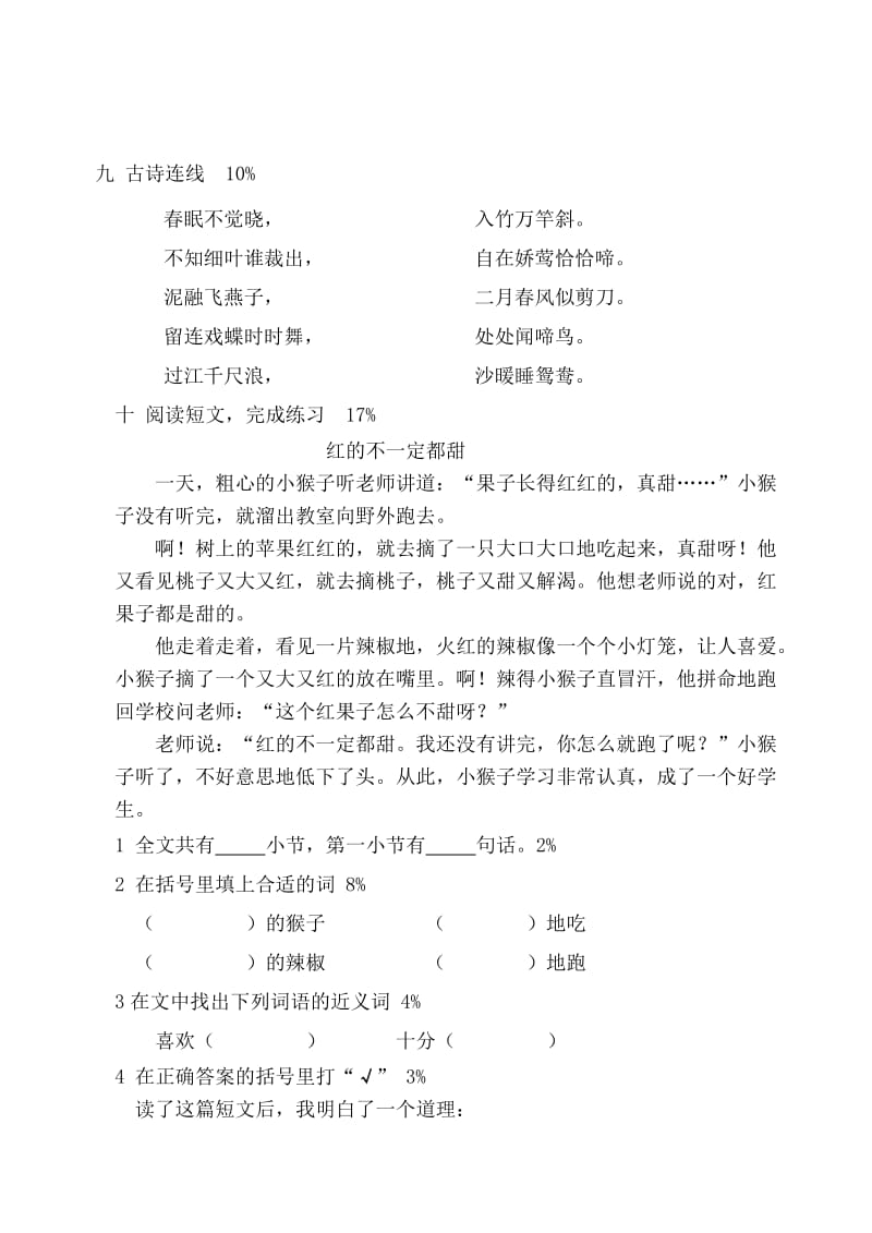 2012学年第二学期一年级语文期中练习.doc_第3页