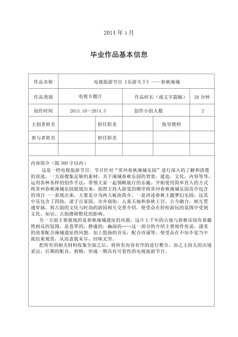 播音主持毕业设计创作报告.doc_第2页