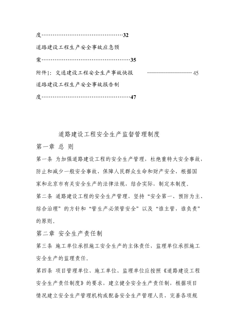 公路工程安全生产管理文件汇编.doc_第2页