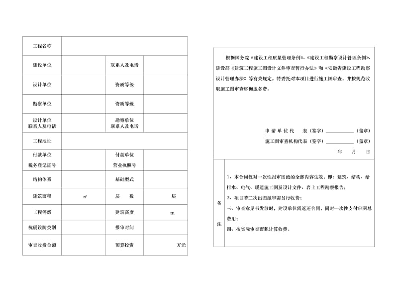 安徽省建筑工程施工图审查合同.doc_第2页