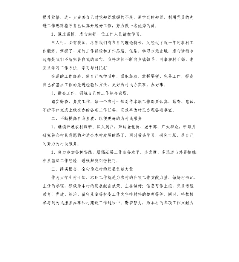 乡镇干部个人工作计划五篇.docx_第3页