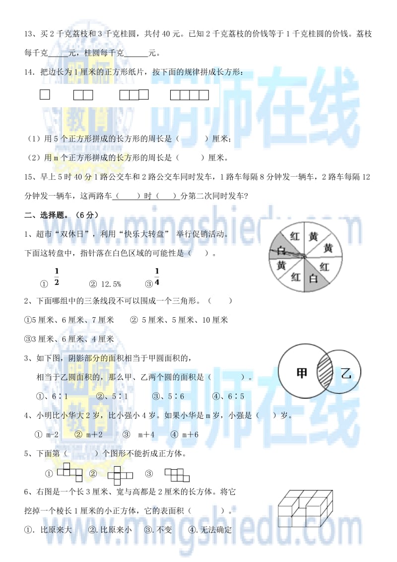 2014年上半年小学数学毕业模拟测试卷.docx_第2页