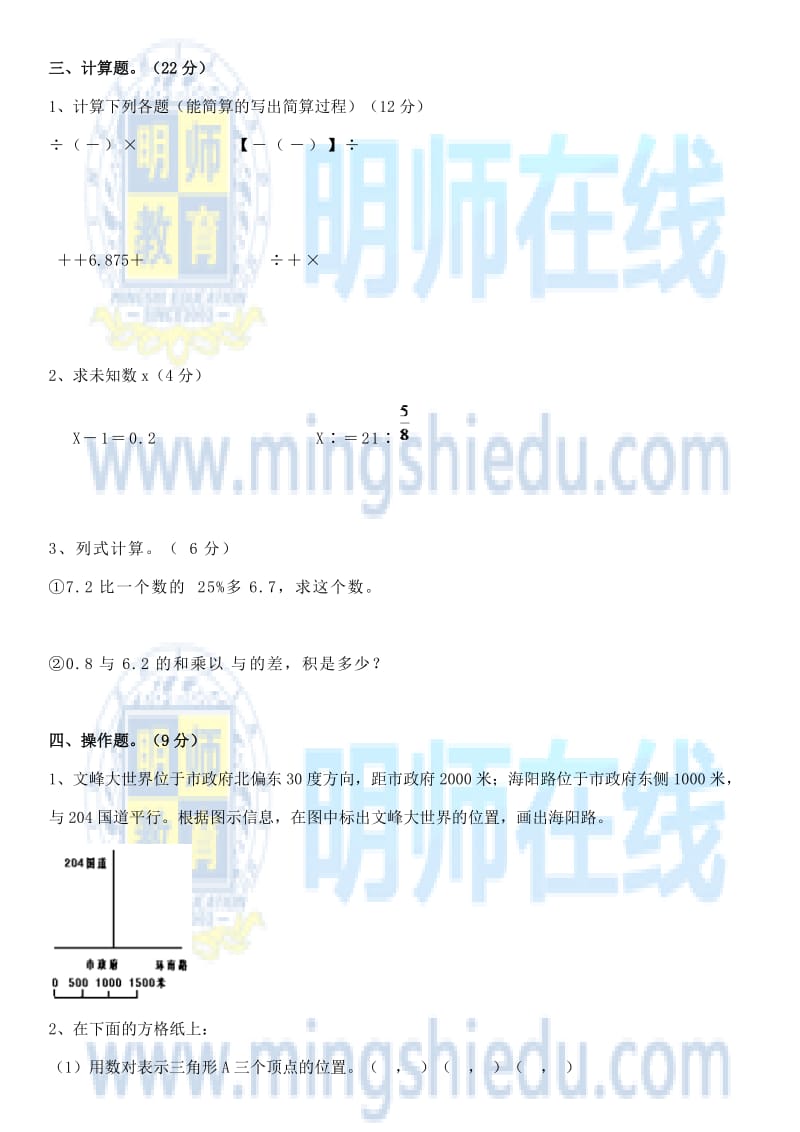 2014年上半年小学数学毕业模拟测试卷.docx_第3页