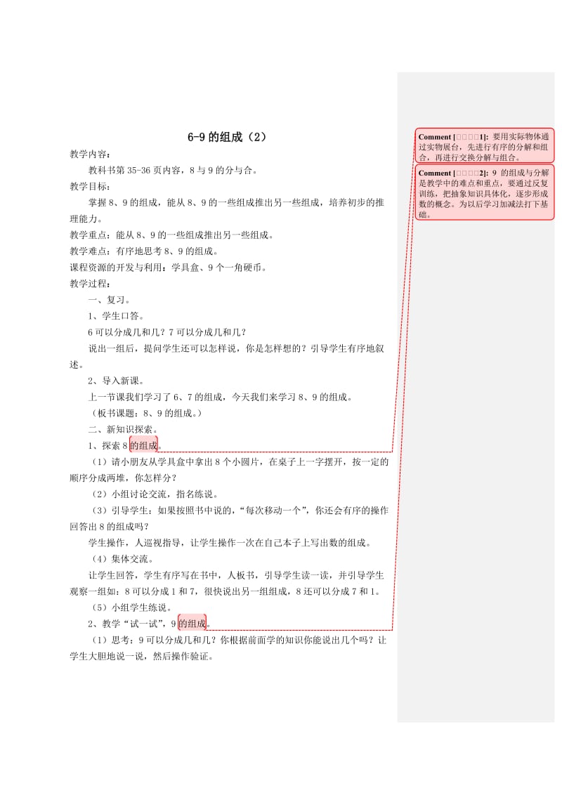 一年级数学上册第九周至第十周备课,戴荣照.doc_第1页