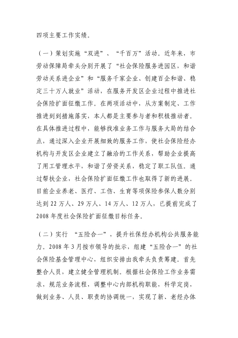 社保中心主任述职报告.doc_第1页