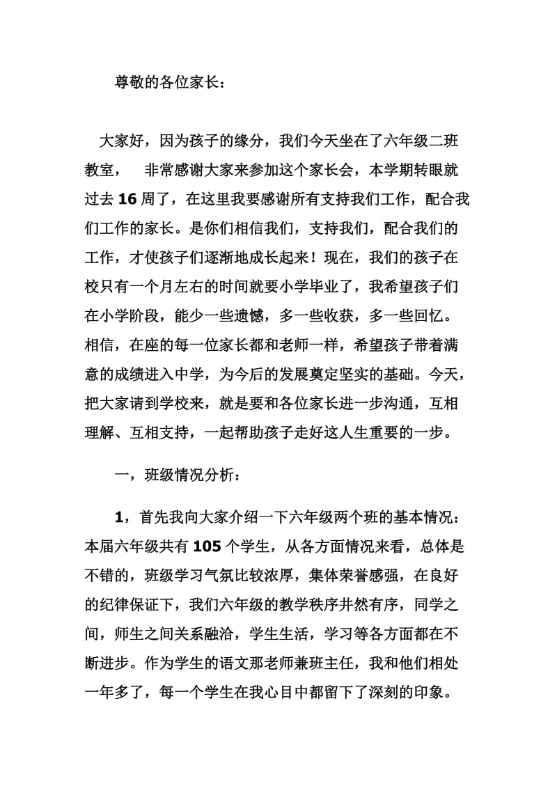 凌春兰家长会发言稿2.doc_第1页