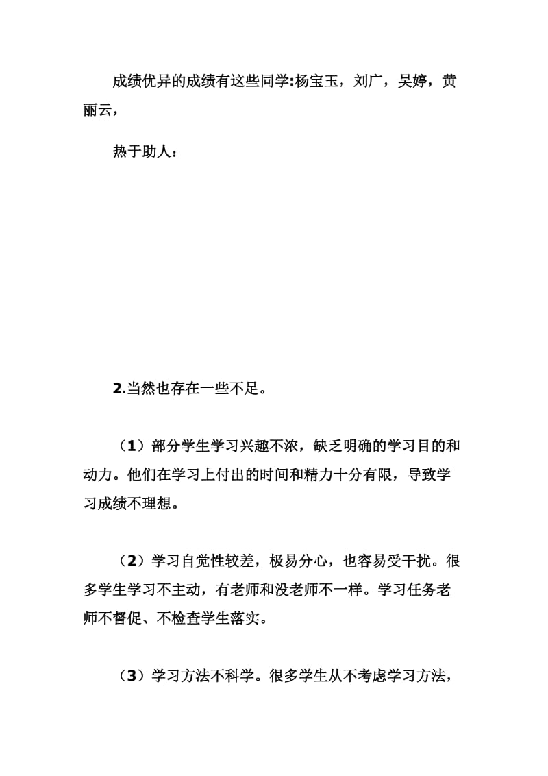 凌春兰家长会发言稿2.doc_第2页