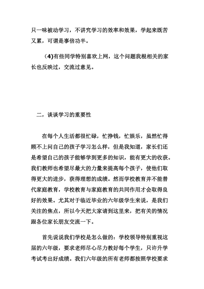 凌春兰家长会发言稿2.doc_第3页