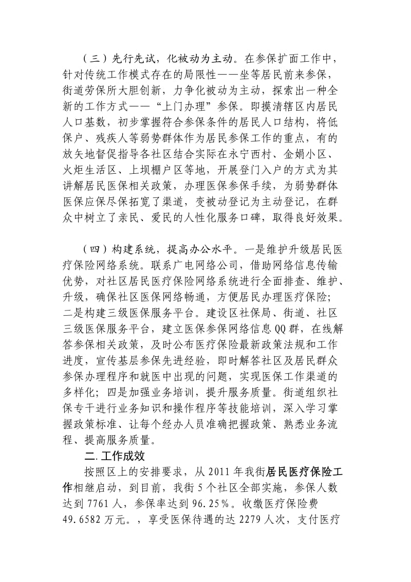 2013居民医疗保险工作汇报材料.doc_第2页