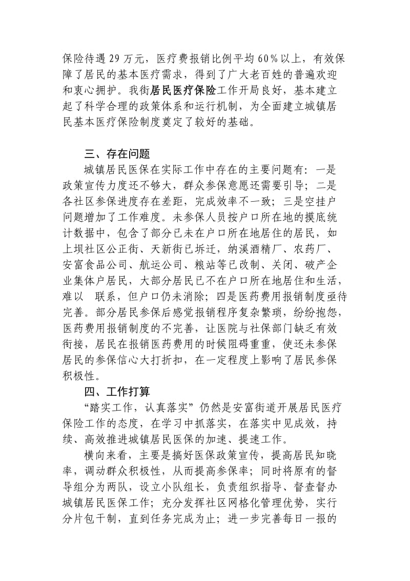 2013居民医疗保险工作汇报材料.doc_第3页