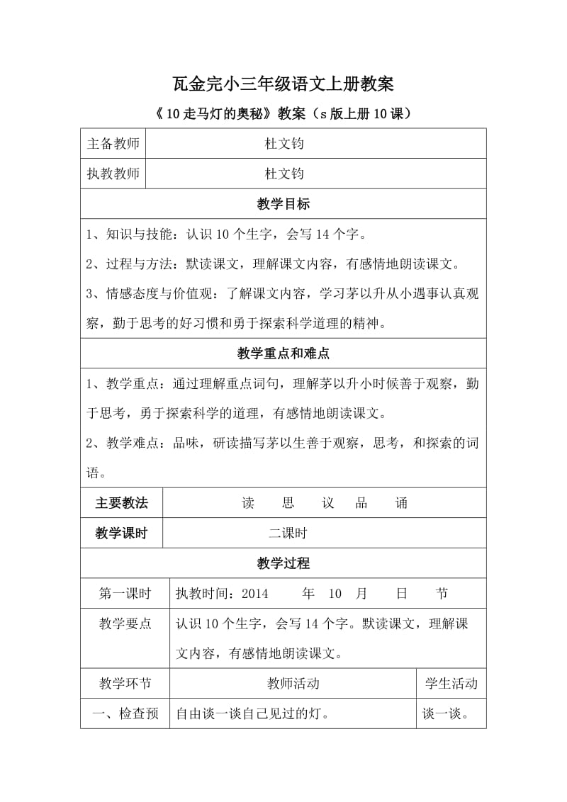 s版三年级上册10走马灯的奥秘教学设计.doc_第1页