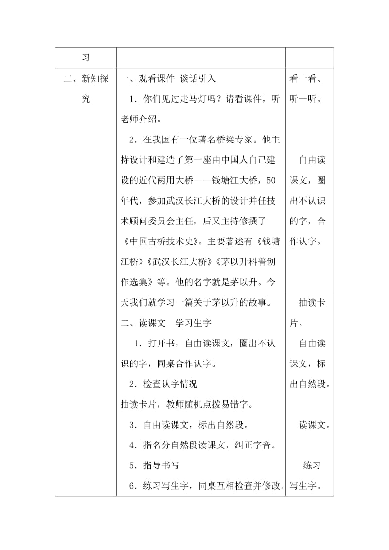 s版三年级上册10走马灯的奥秘教学设计.doc_第2页