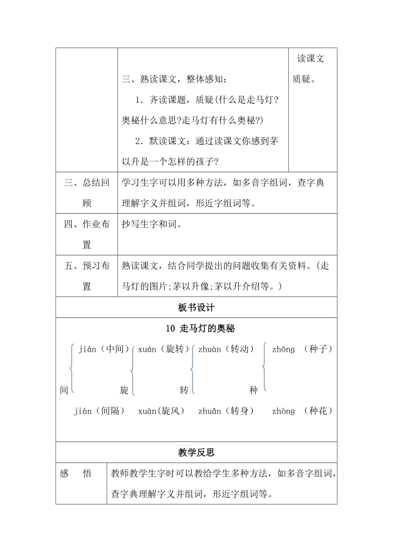 s版三年级上册10走马灯的奥秘教学设计.doc_第3页