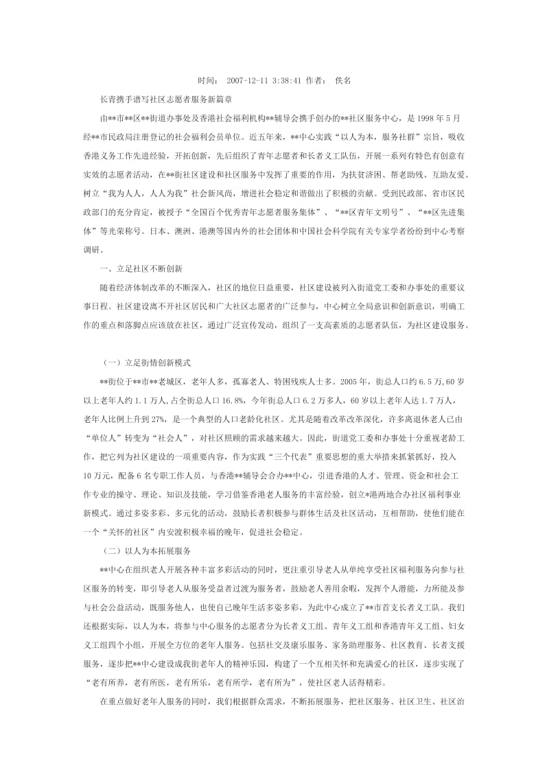 优秀志愿者事迹材料.doc_第3页