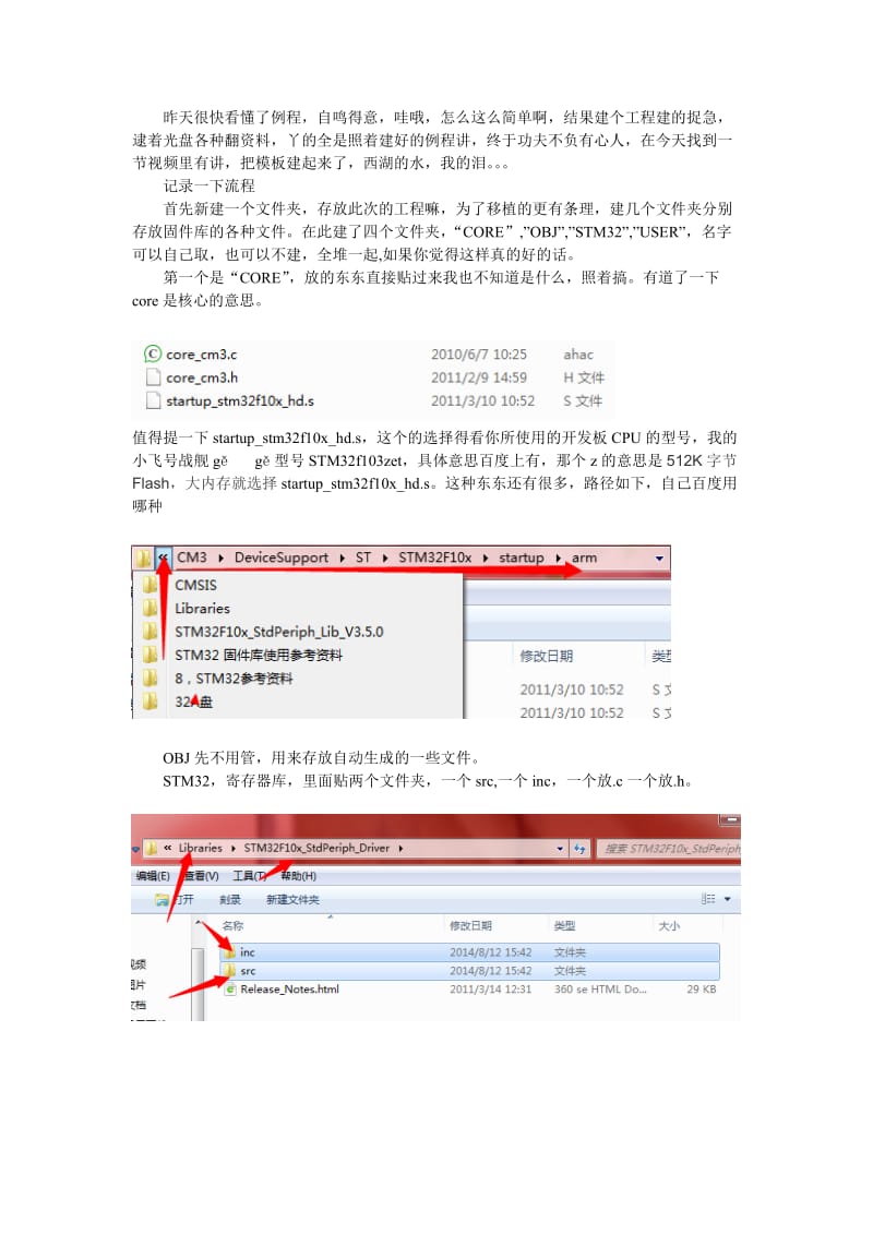 STM32建工程之寄存器版本.doc_第1页