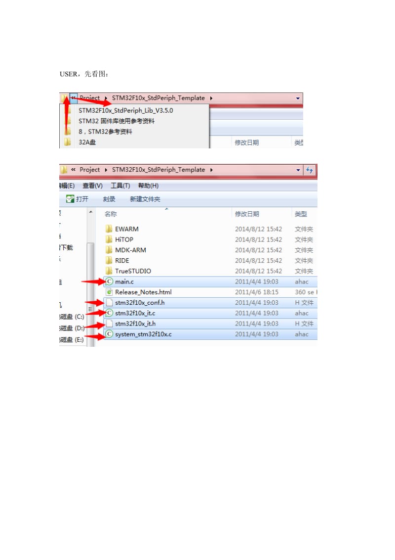 STM32建工程之寄存器版本.doc_第2页