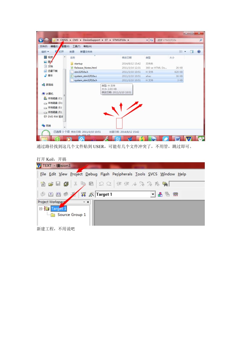 STM32建工程之寄存器版本.doc_第3页