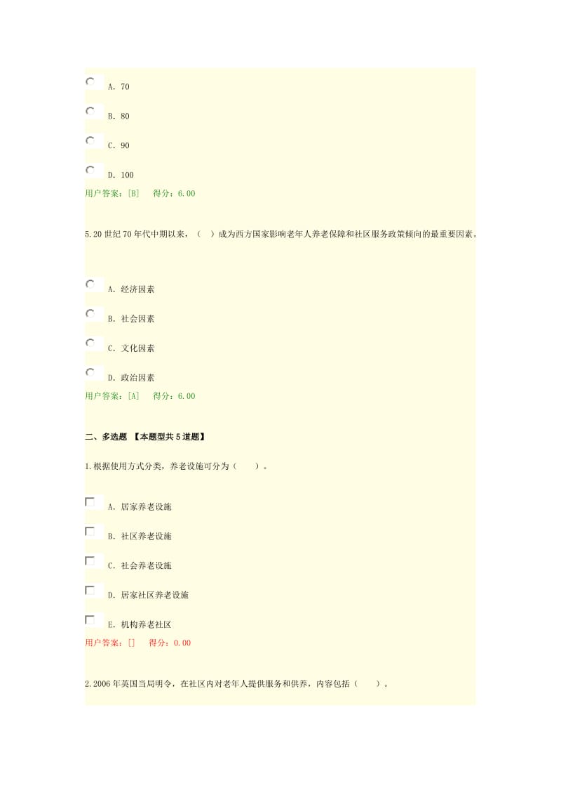 2016咨询工程师继续教育(城市)养老设施的规划与开发建设概览.docx_第2页