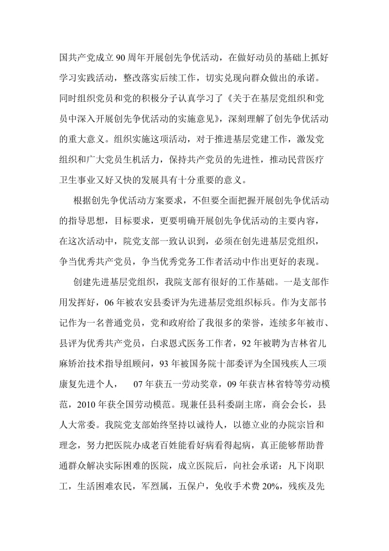 在创先争优座谈会上的发言.doc_第2页