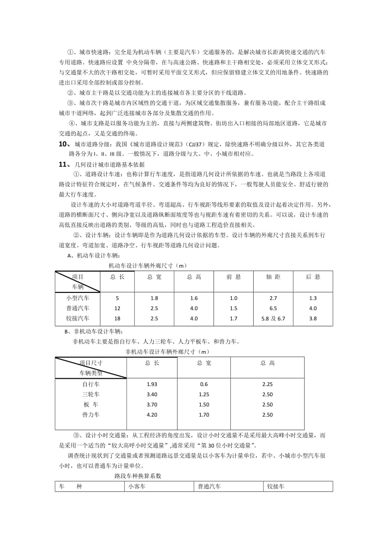 城市道路设计ZSQ.doc_第2页