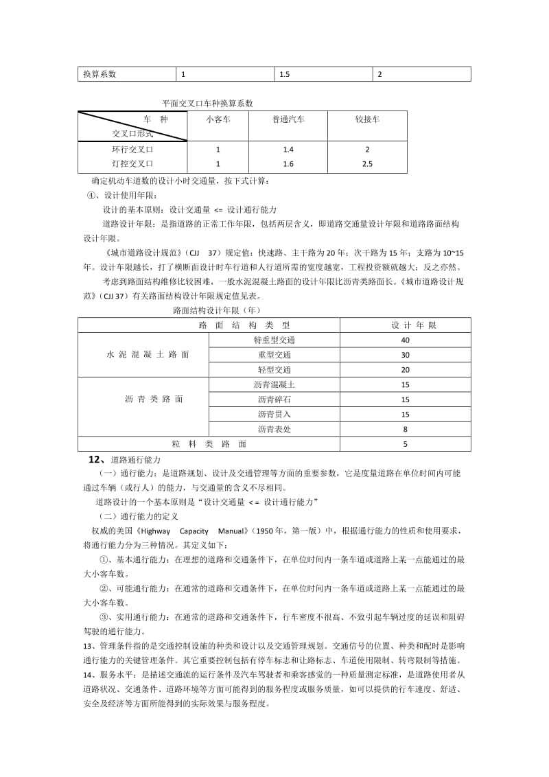 城市道路设计ZSQ.doc_第3页