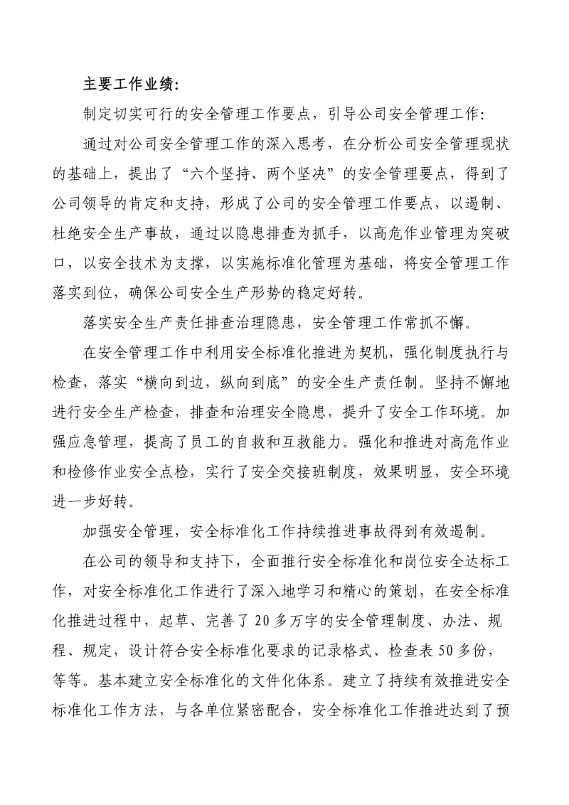 安环部部长竞聘演讲辞.doc_第2页