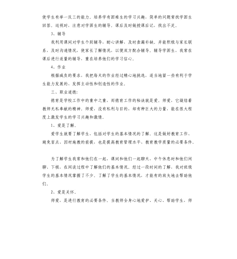 2019年度教师年度工作报告五篇.docx_第2页