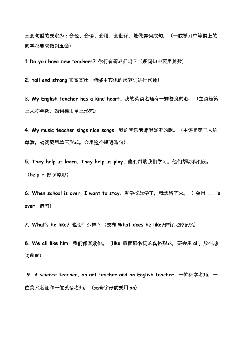 PEP小学英语五年级上册第二单元复习要点(单词、句子、知识点).doc_第1页