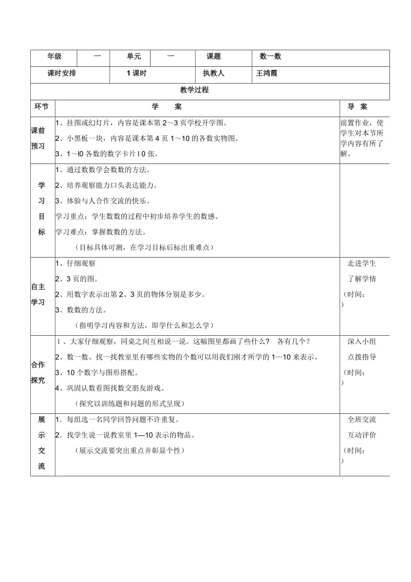 一年级数学上册一、二、三单元导学案.doc_第1页