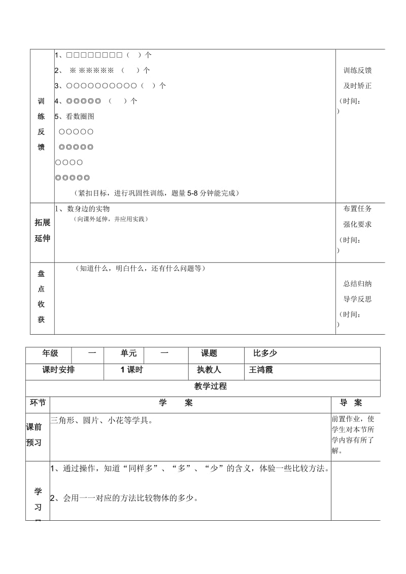 一年级数学上册一、二、三单元导学案.doc_第2页