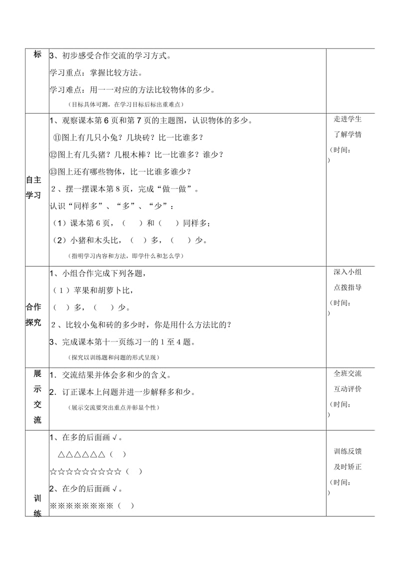 一年级数学上册一、二、三单元导学案.doc_第3页