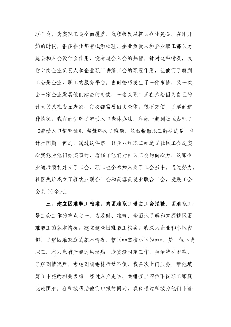 工会工作经验交流发言稿.doc_第2页