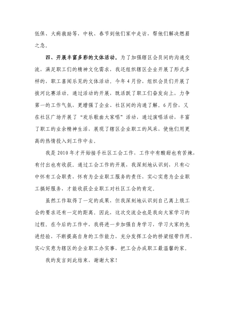 工会工作经验交流发言稿.doc_第3页