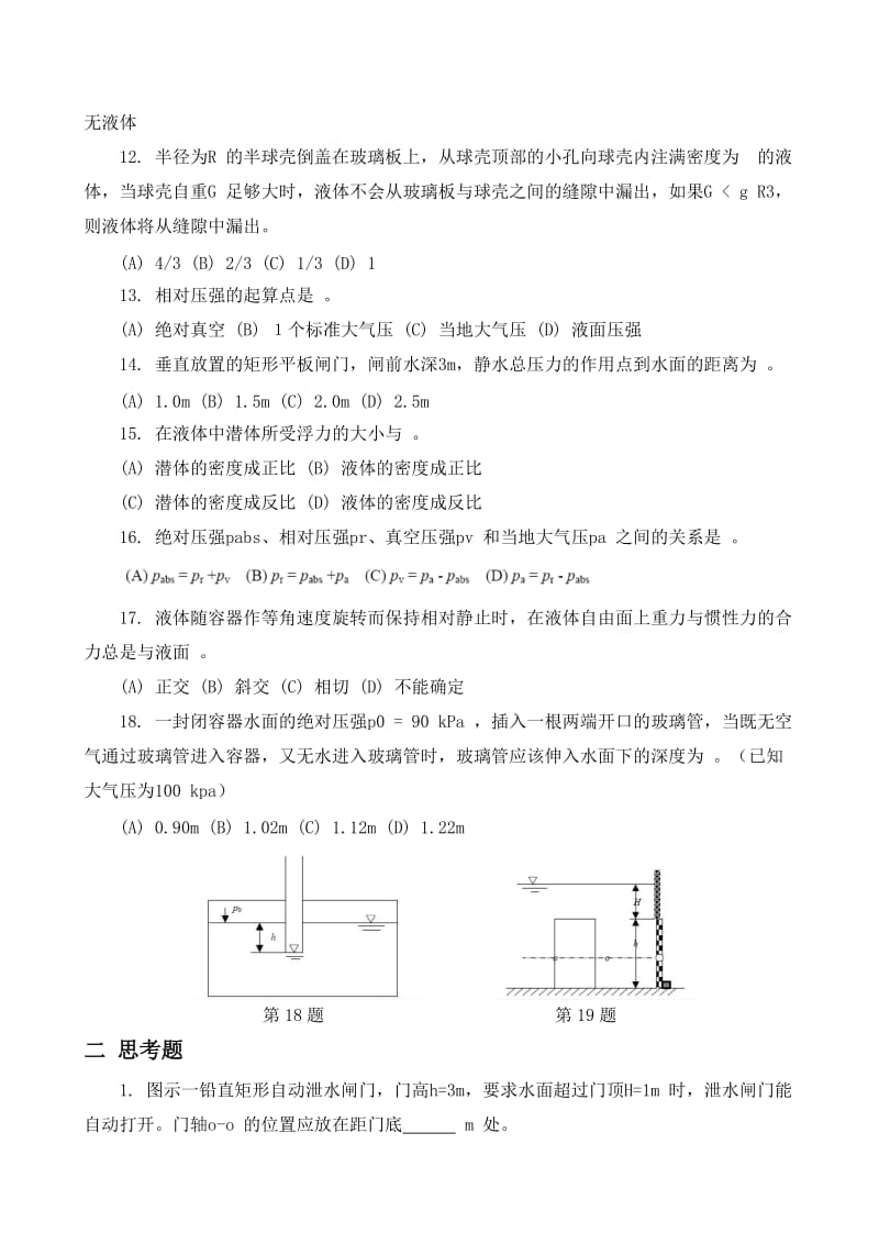 中北工程流体力学第三章.docx_第2页