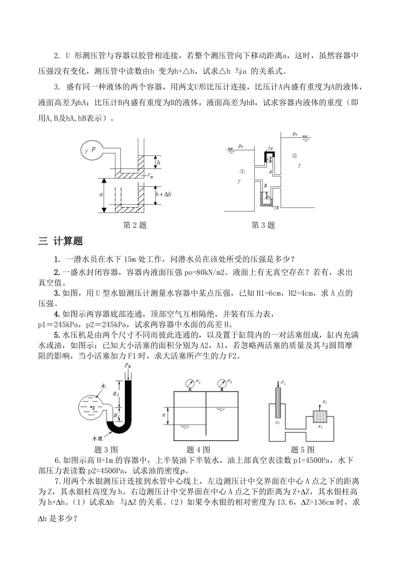 中北工程流体力学第三章.docx_第3页