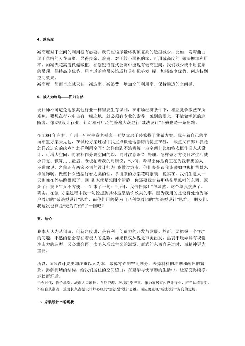 好设计可以减少装修成本好设计是可以经得起时间考验.doc_第3页