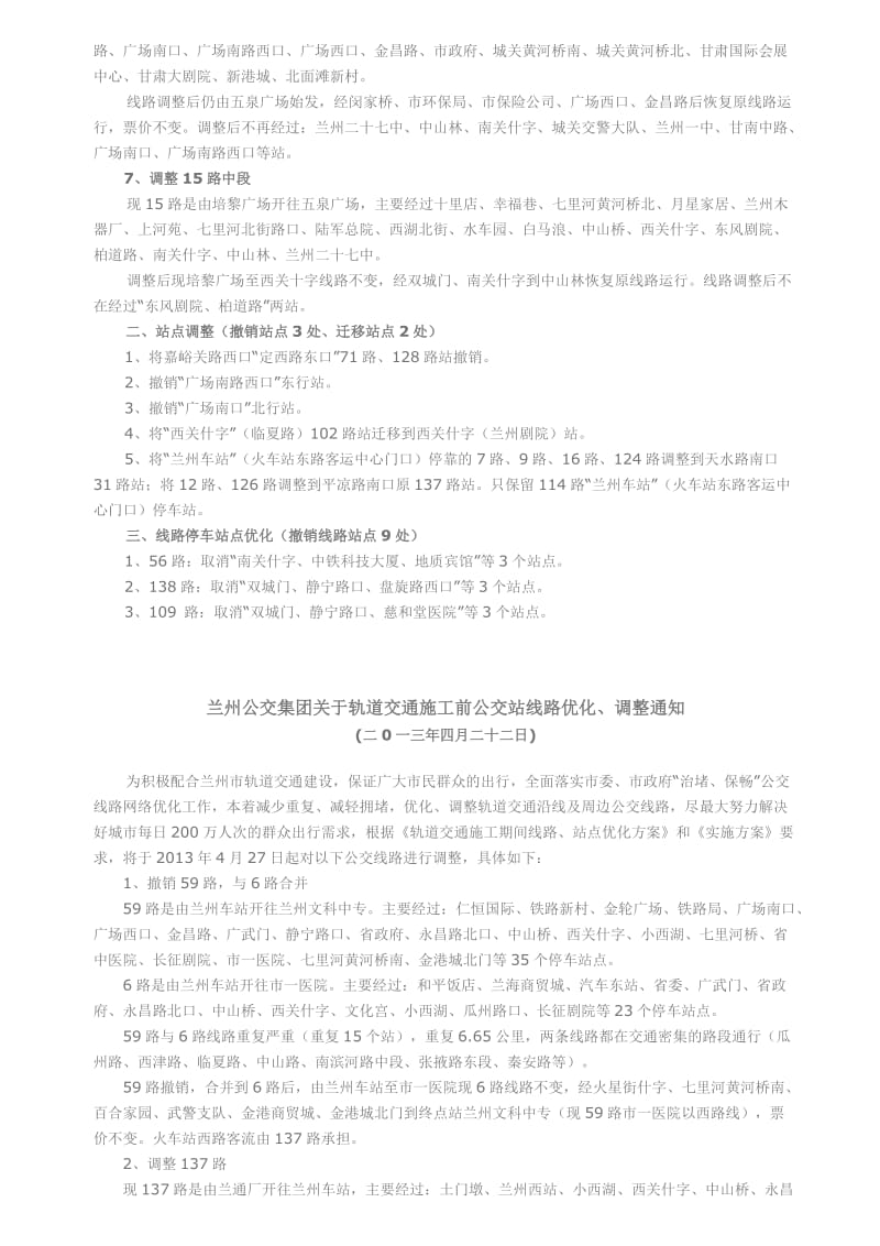 兰州公交集团关于轨道交通施工前第二步线路.doc_第2页