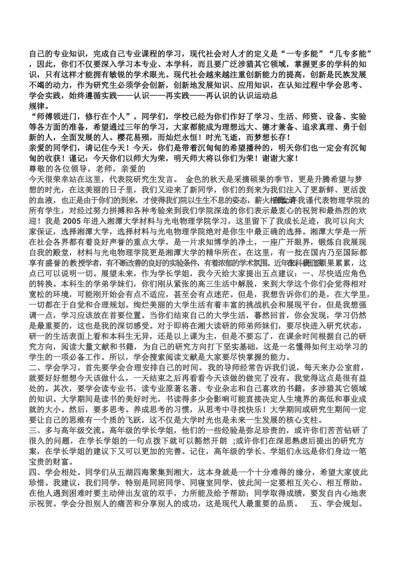 研究生代表迎新致辞.docx_第2页